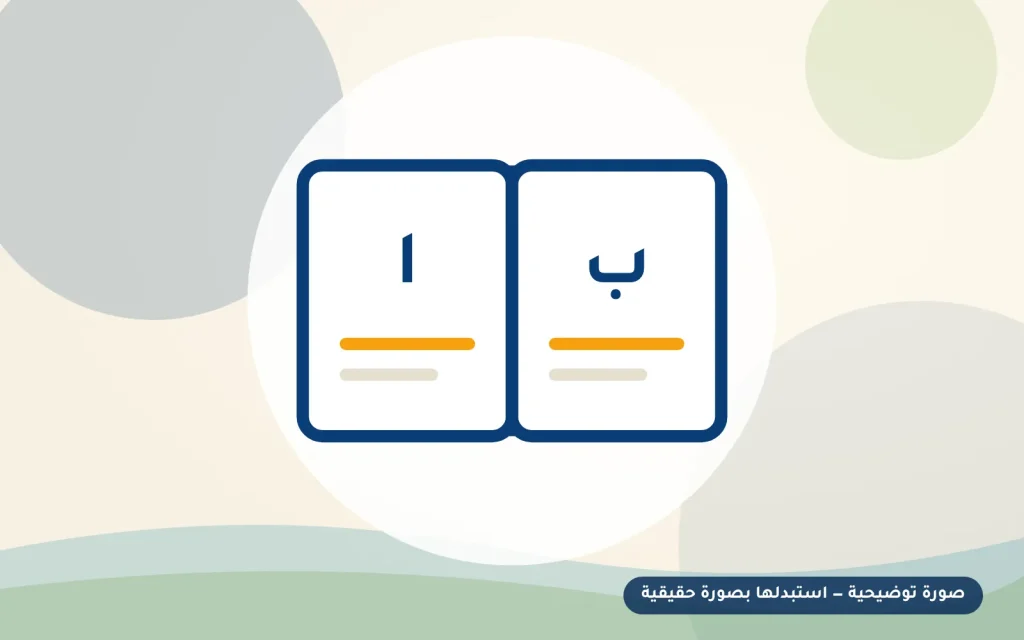 صورة توضيحية: تعليم اللغة العربية